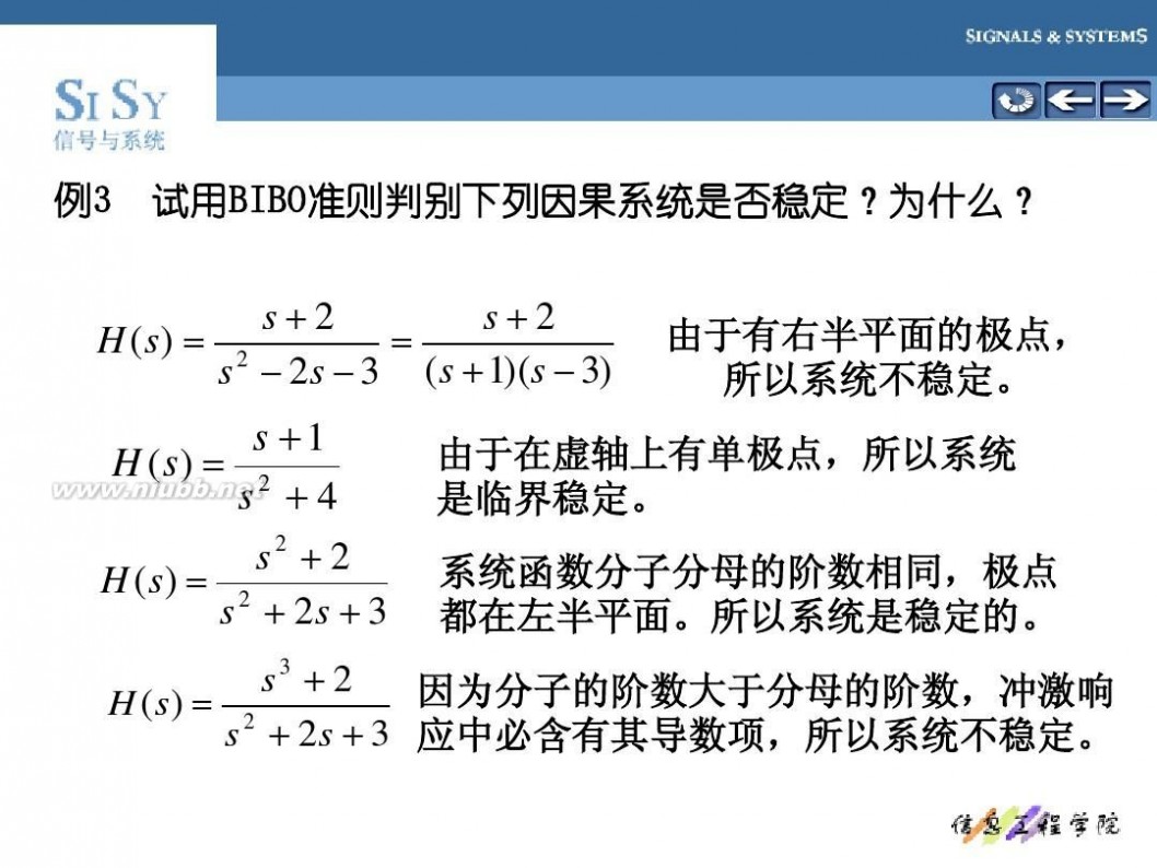 r级小说 第四章2连续时间信号与系统的复频域分析