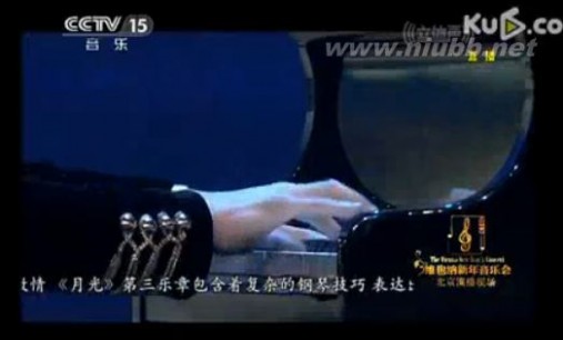 2013年维也纳新年音乐会中国分会场李云迪钢琴独奏《月光》第三乐章