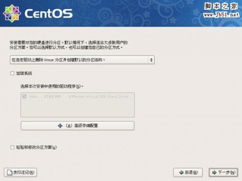 CentOS操作系统安装教程