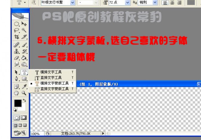 photoshop打造流动的水银文字效果教程