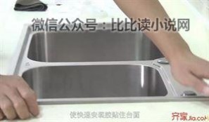 水槽安装 自己动手安水槽竟如此简单！快速安装胶在水槽安装中的使用方法