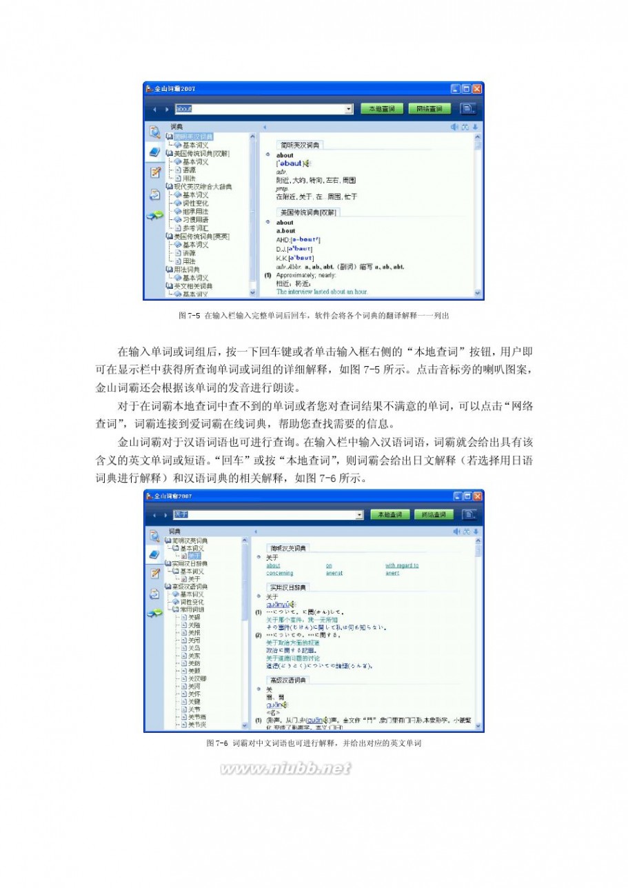 中日互译在线翻译 常用软件 翻译工具
