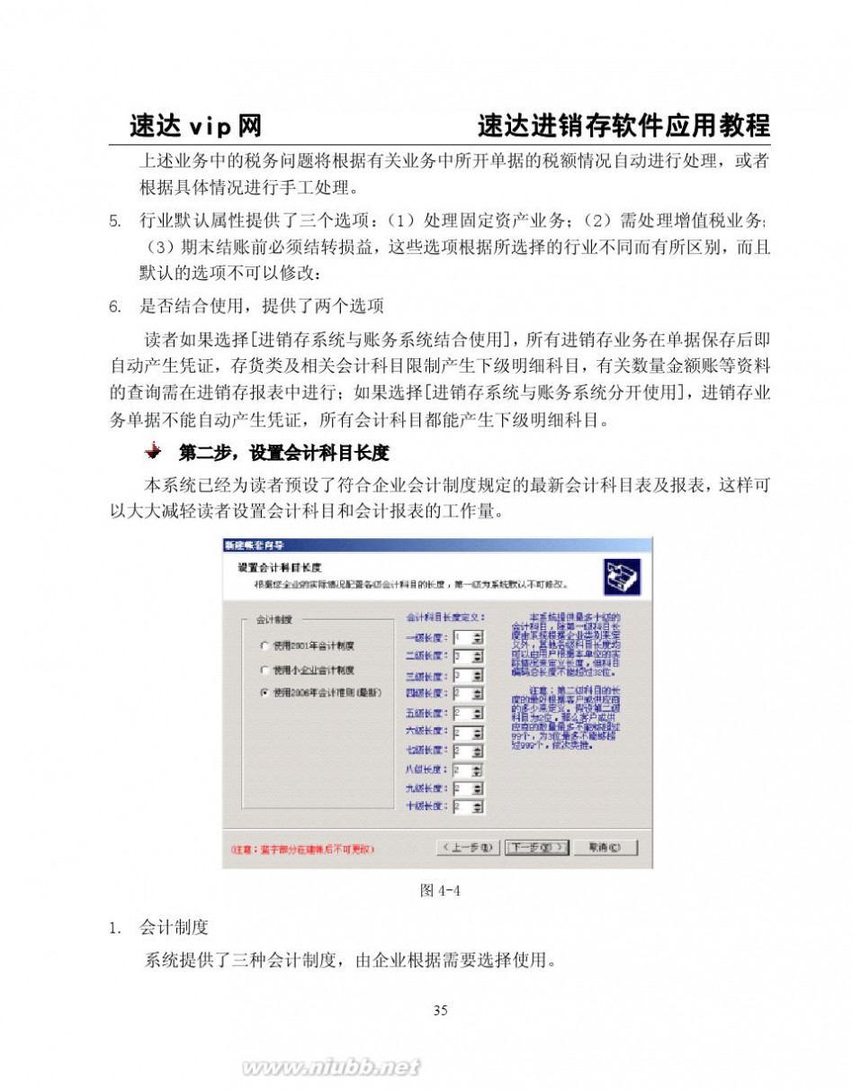 速达3000教程 速达软件3000系列应用学习教程