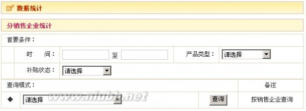 家电下乡管理系统 家电下乡信息管理系统