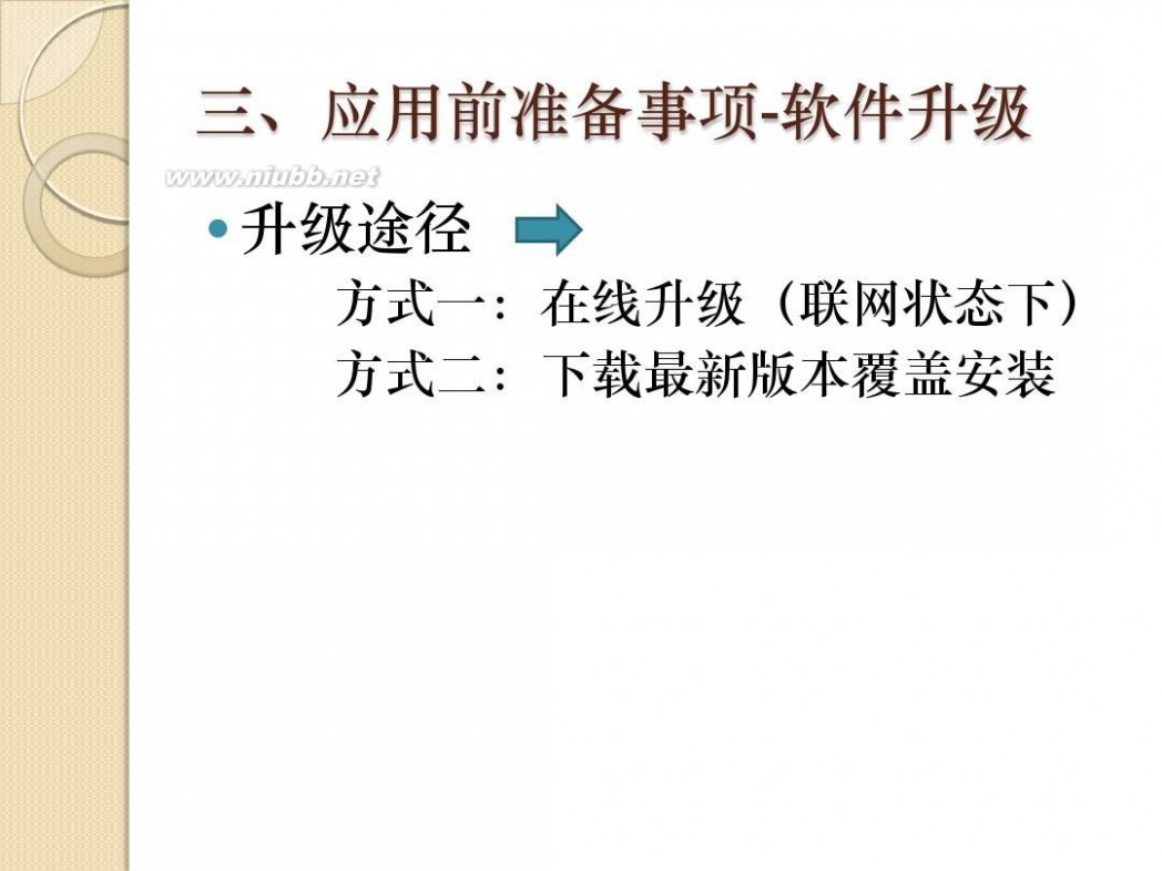 易通 汇易通税务申报系统培训课件_企业版