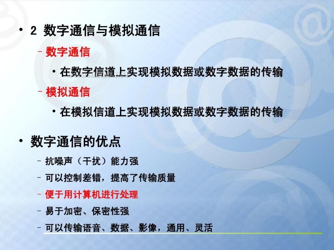 数据通信基础 数据通信基础知识