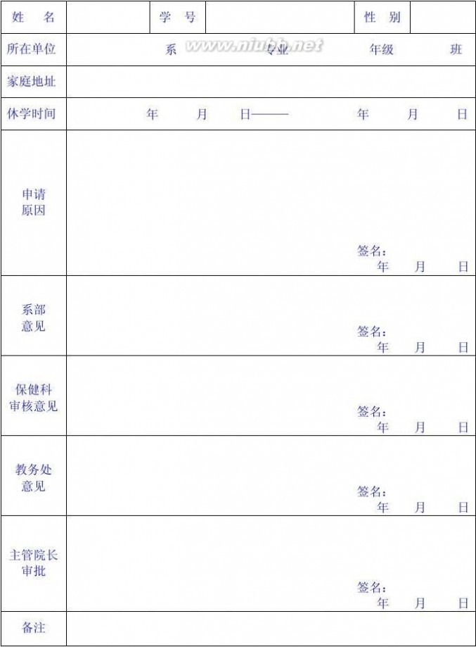 广州体育学院教务处 广州体育学院 教务科表格