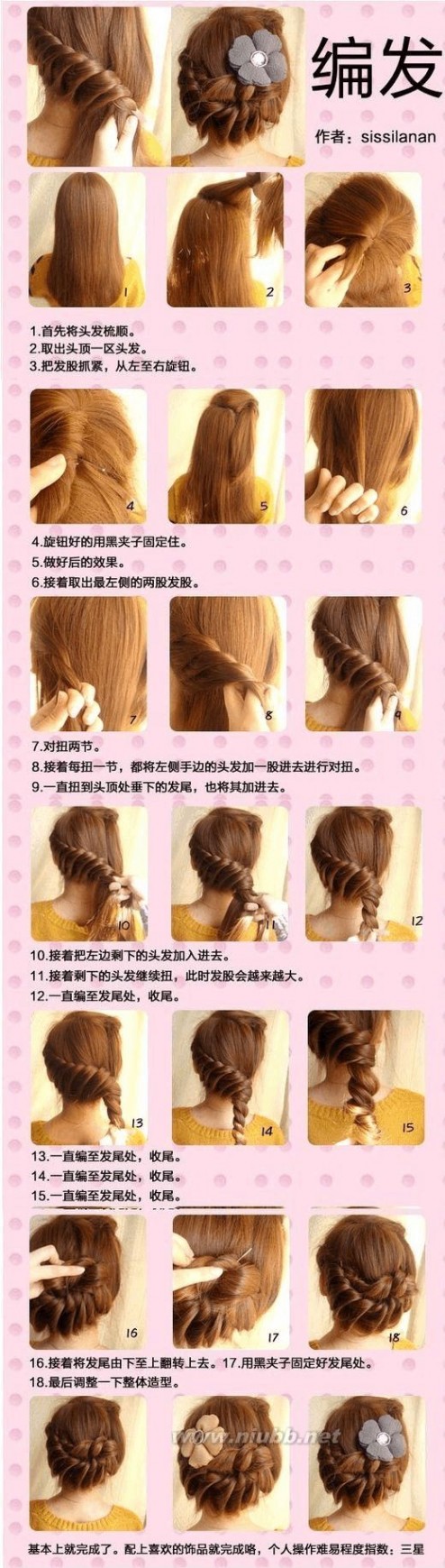 简单编发图解 30种简单好看的扎头发方法图解