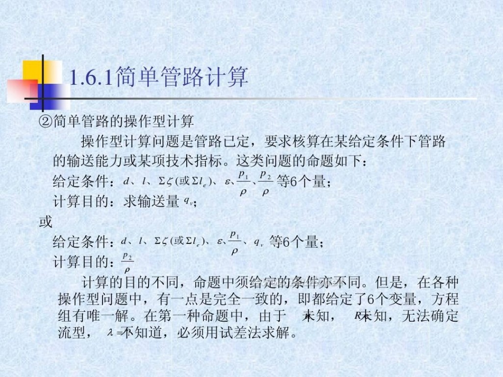 流体力学教材 流体力学经典教程