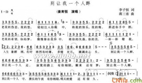 别让我一个人醉简谱 别让我一个人醉简谱