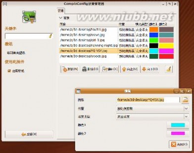 linux3d桌面 Ubuntu Linux 3D桌面完全教程