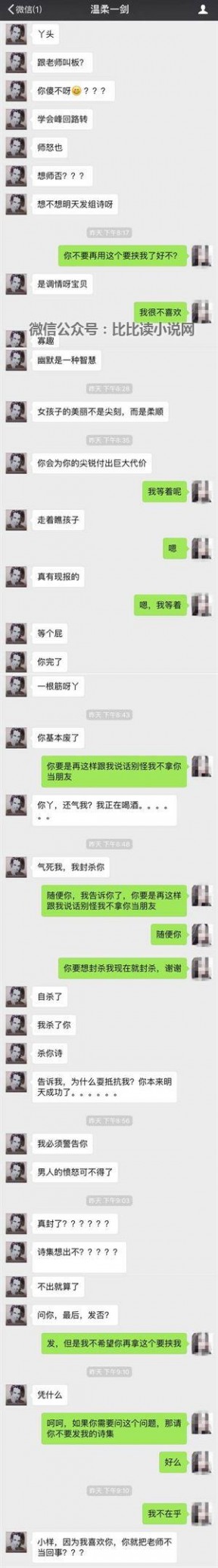 男编辑骚扰女诗人 男编辑欲潜规则女诗人