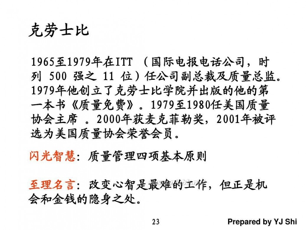 tqm TQM全面质量管理