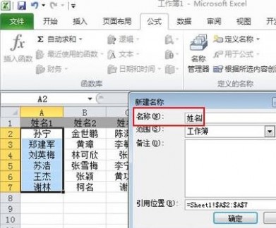 名称管理器 Excel2010怎么使用名称管理器