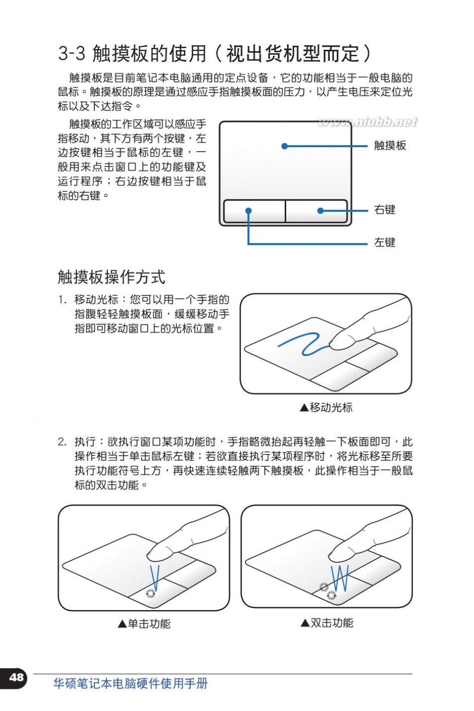 asus华硕 华硕笔记本电脑说明书