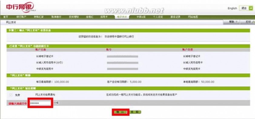 中行个人网上银行 中国银行个人网上银行网上支付流程