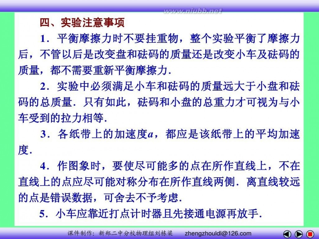 高中物理必修一课件 高中物理必修一课件