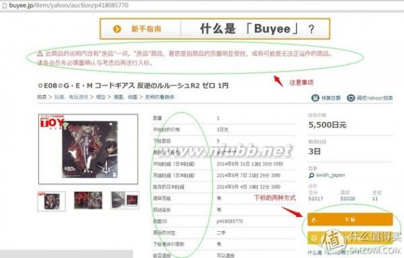 日本雅虎拍卖 不会日语怎么去日本YAHOO拍卖买东西？ Buyee 购买经验