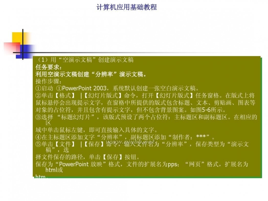 计算机基础知识教程 计算机应用基础教程PPT