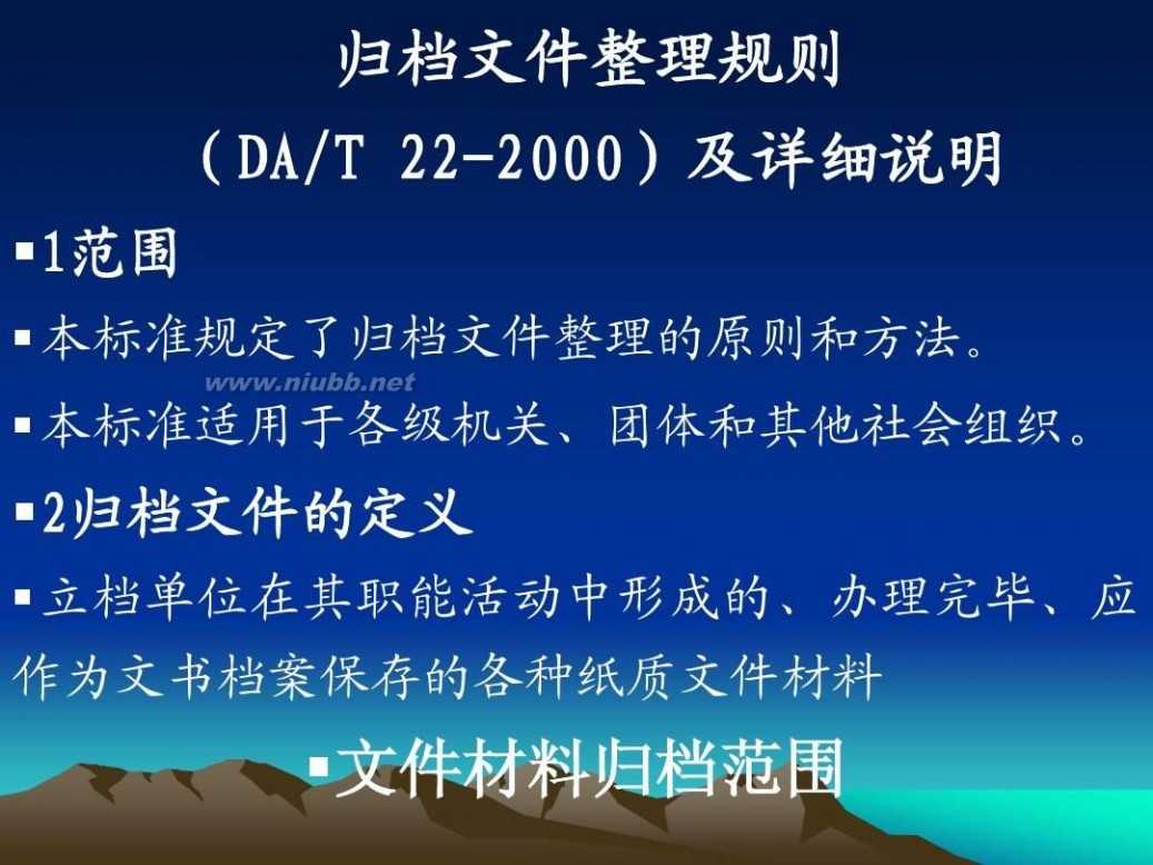 归档文件整理规则 归档文件整理规则