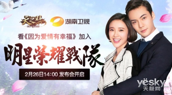 《爱有幸福》指定网游 天之禁新服今日开启