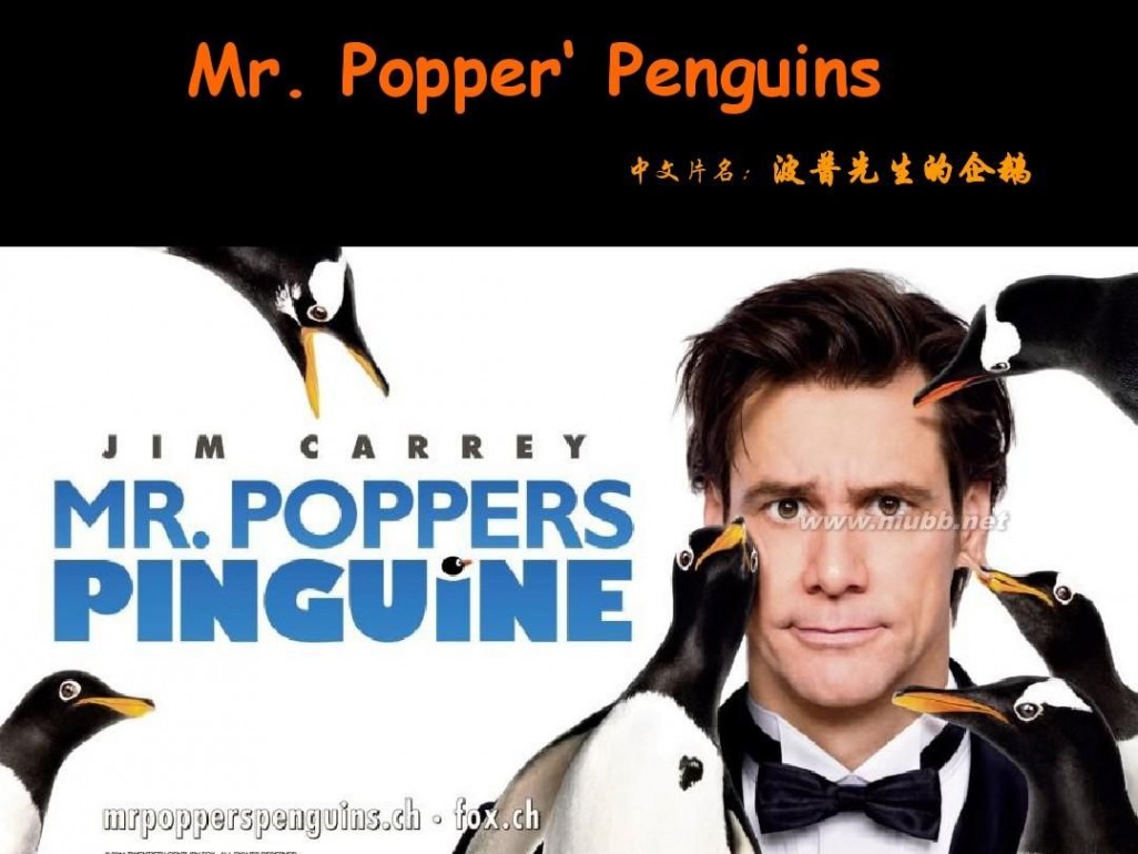 波普先生的企鹅影评 波普先生的企鹅 电影鉴赏