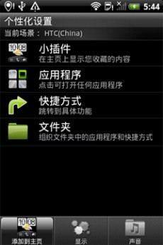 掌中社交智能手机HTC达人A310e评测(3)