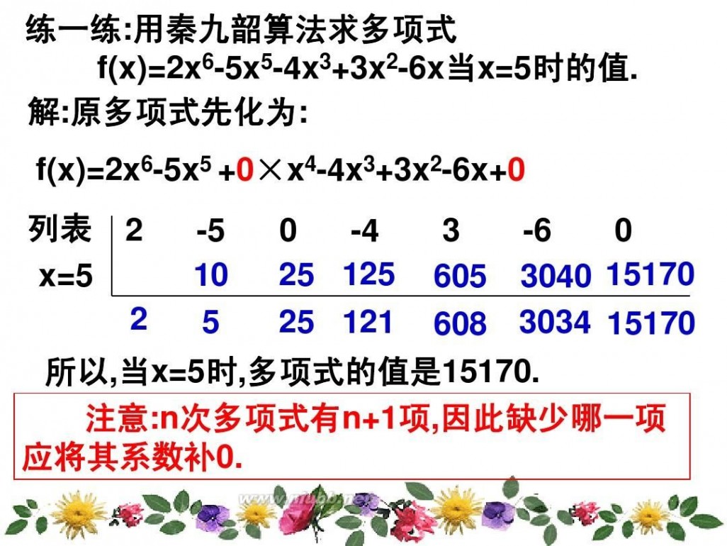 秦九韶 高中数学必修3 1.3.2算法案例(秦九韶算法)(z)