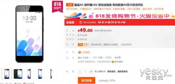 仅售599元 魅蓝A5移动定制版在苏宁官网开售
