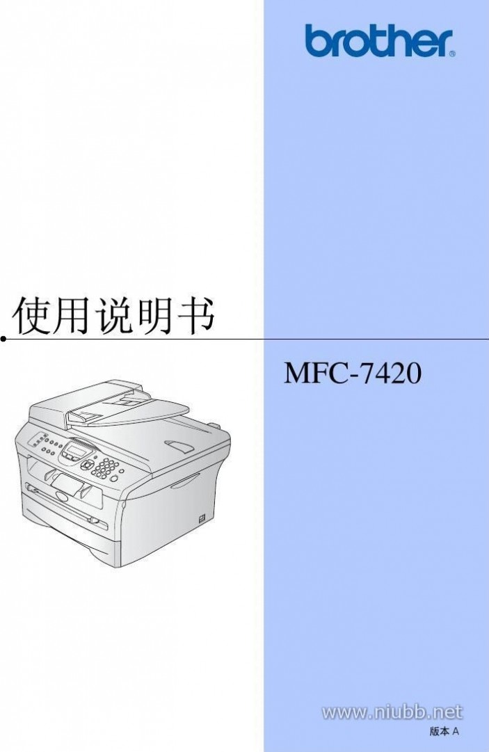 mfc-7420 兄弟MFC-7420一体式复印机使用说明