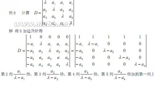 行列式的计算方法 行列式的计算方法和技巧大总结