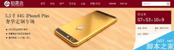 奢侈版iPhone 6 Plus淘宝开卖：金镶钻 惊喜价