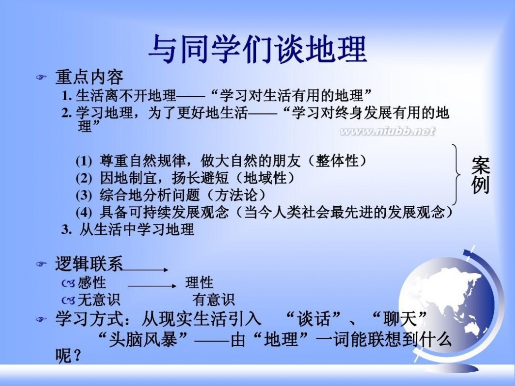 七年级地理上册课件 七年级上地理全册课件ppt