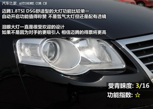 61阅读 一汽-大众 迈腾 1.8TSI DSG舒适型