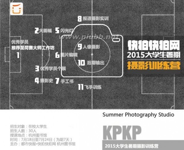 大学生摄影训练营招募坐标杭州