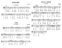 歌谱 32首经典的儿歌乐谱(电子琴、钢琴)