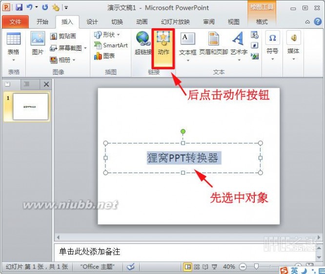 ppt超链接怎么返回 PowerPoint2010怎么添加超链接以便点击跳转到相关的页面中