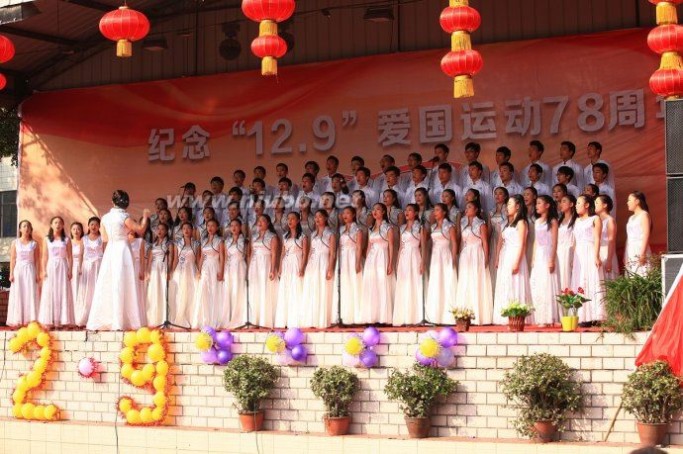 学校举行纪念12.9学生爱国运动78周年歌咏大赛