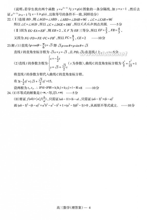 [转载]全国百强校】辽宁省协作校（辽师大附中、本溪市高级中学、沈阳二中等）2015