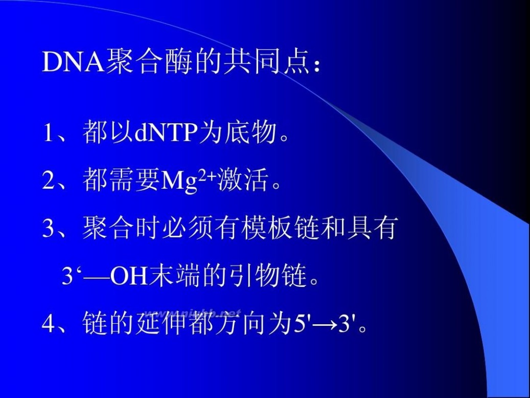 分子生物学课件 现代分子生物学课件-第二章