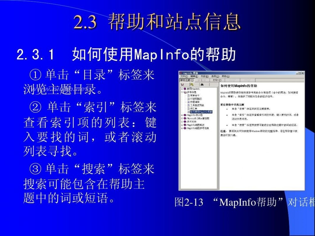 mapinfo的主要功能 MapInfo的功能