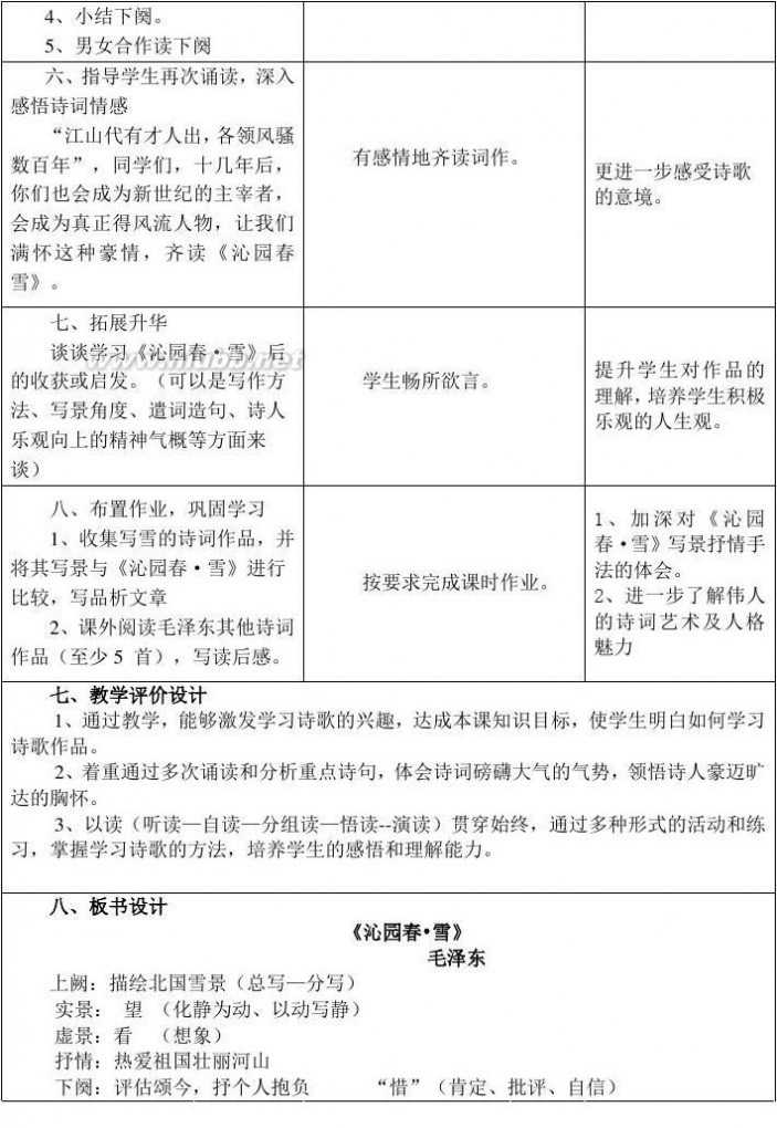 初中语文教学设计 初中语文教学设计案例