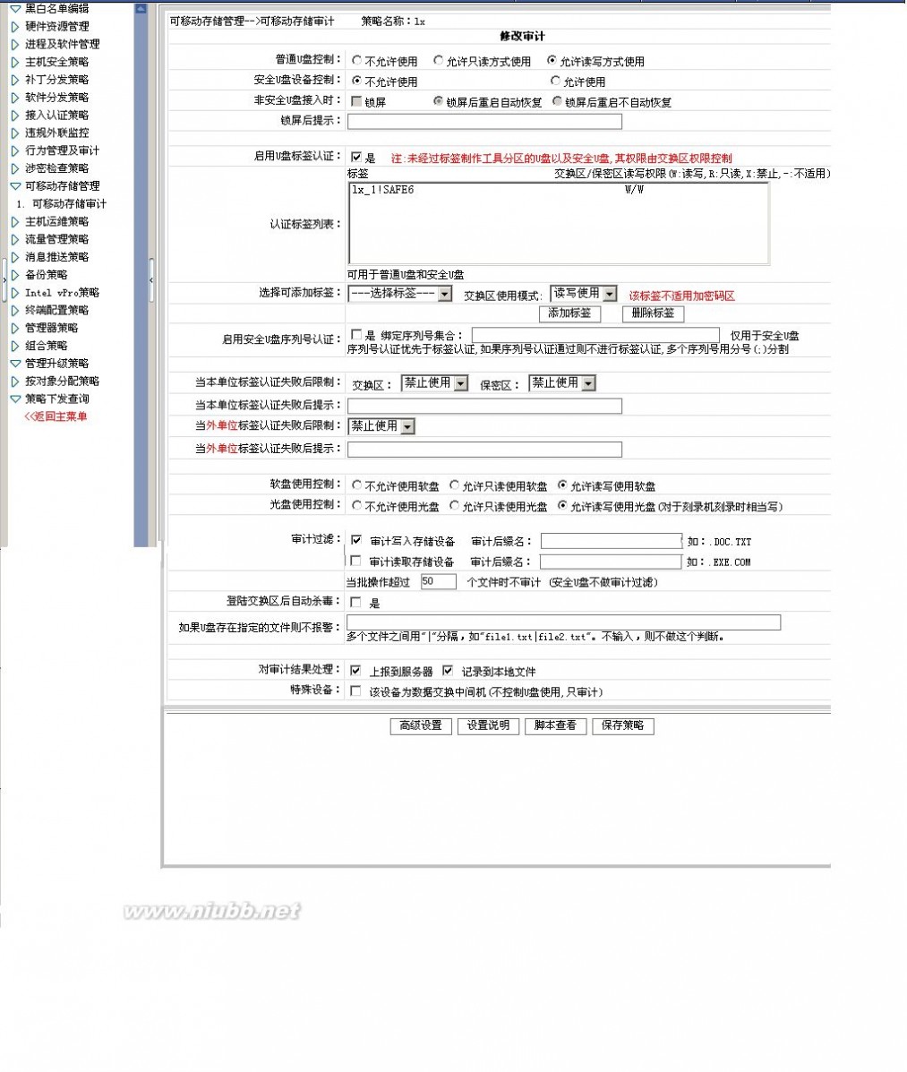 内网安全管理软件 北信源VRVEDP内网安全管理系统手册