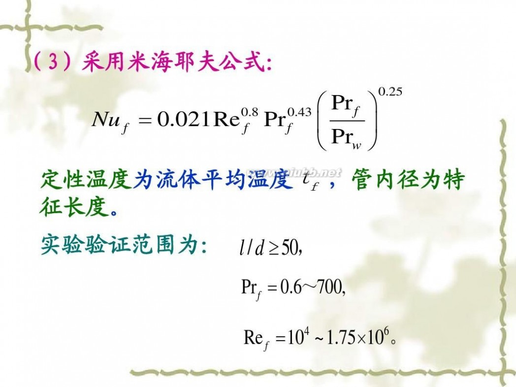 传热学 传热学课件课件