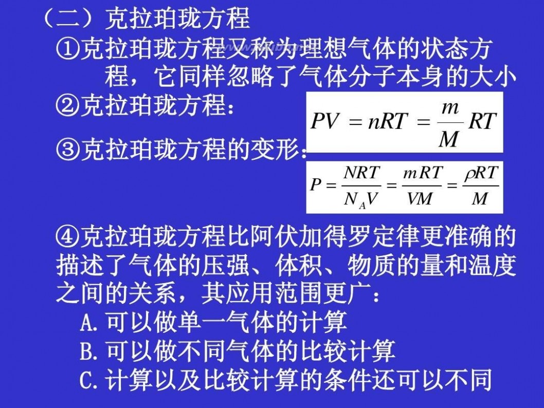 阿伏加德罗定律 阿伏加德罗定律及其推论