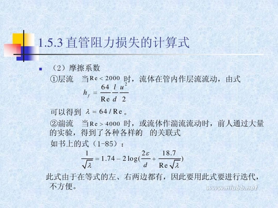 流体力学教材 流体力学经典教程