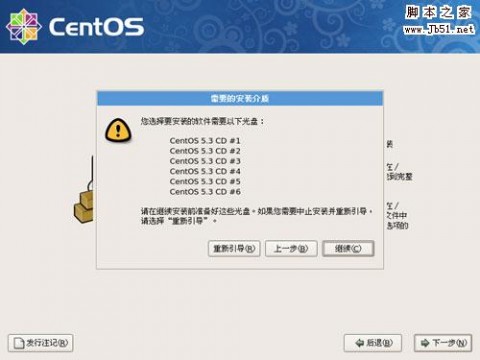 CentOS操作系统安装教程