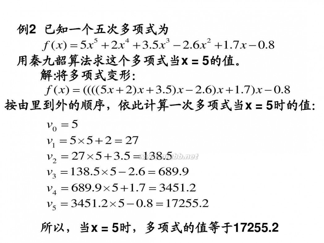 秦九韶 高中数学必修3 1.3.2算法案例(秦九韶算法)(z)