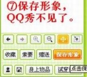 qq巧遇卡聊天记录 QQ秀设置成空白的方法