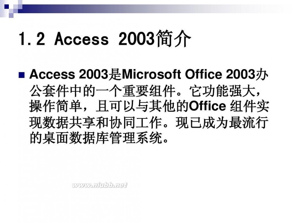 access2003教程 Access2003学习教程
